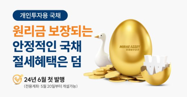 개인투자용국채