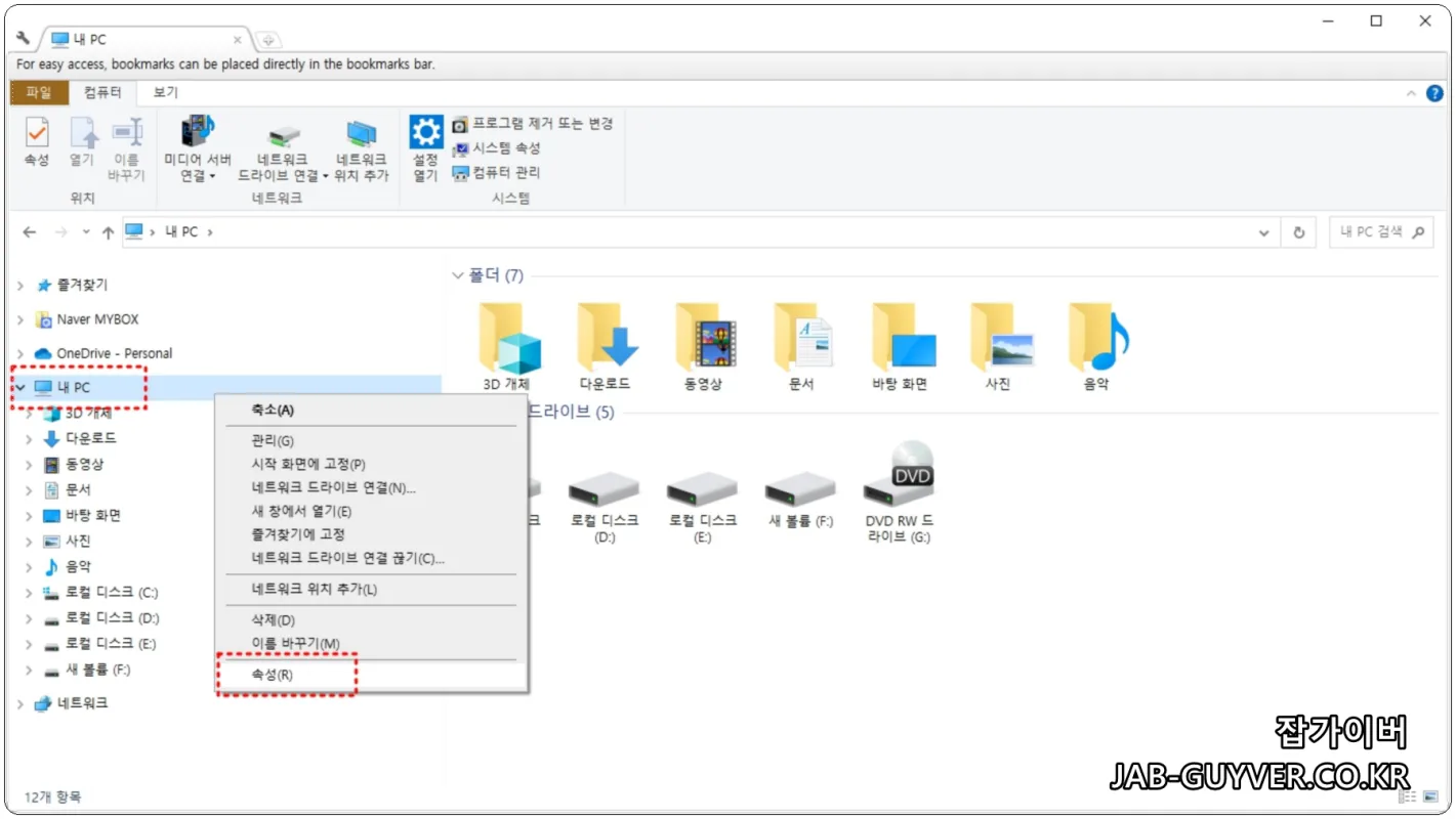 윈도우에서 내 PC 속성으로 들어가는 화면 예시