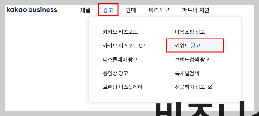 다음 키워드 플래너 사용 방법(티스토리 키워드 발굴)