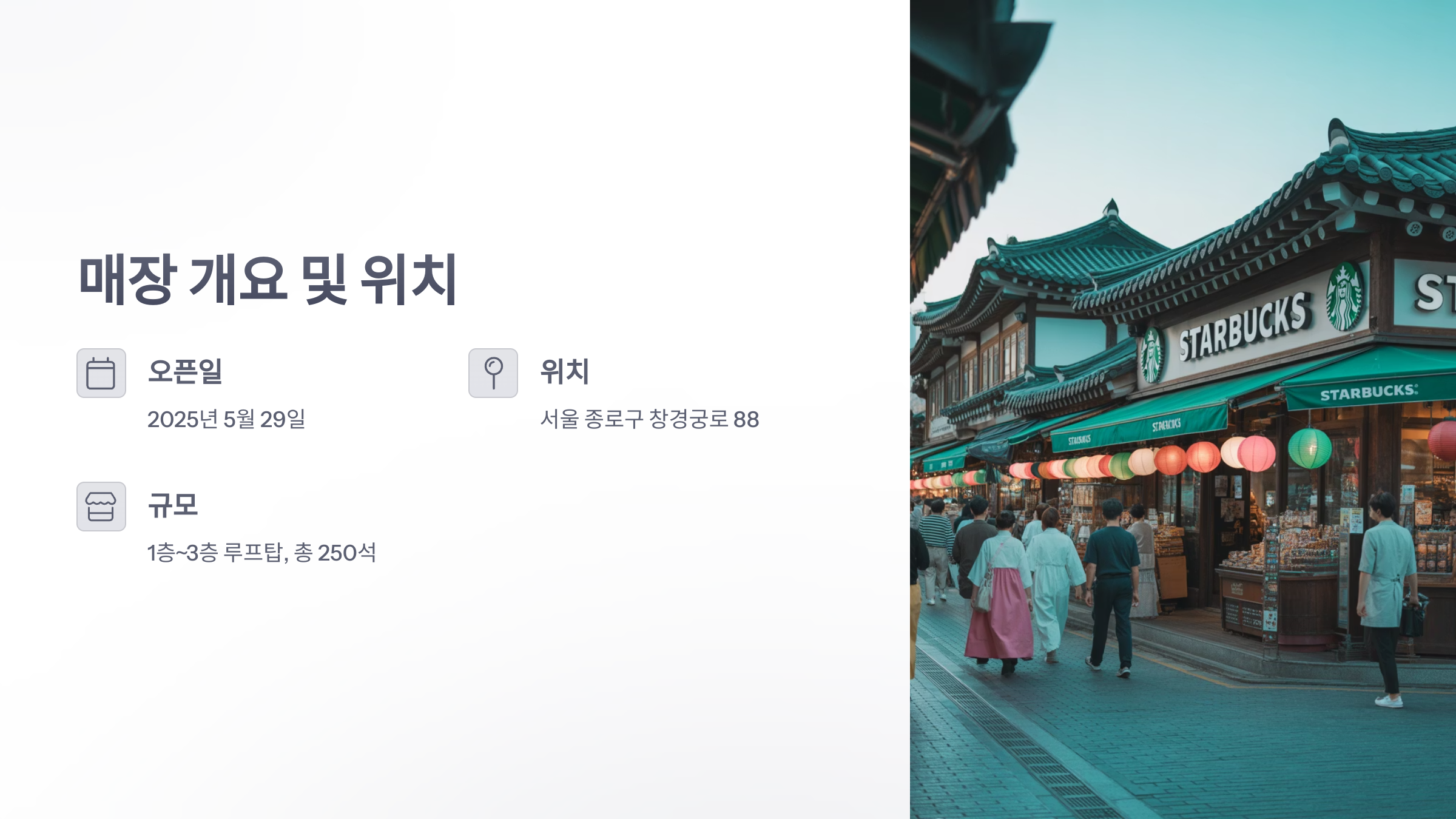 참조-스타벅스-광장마켓점-2