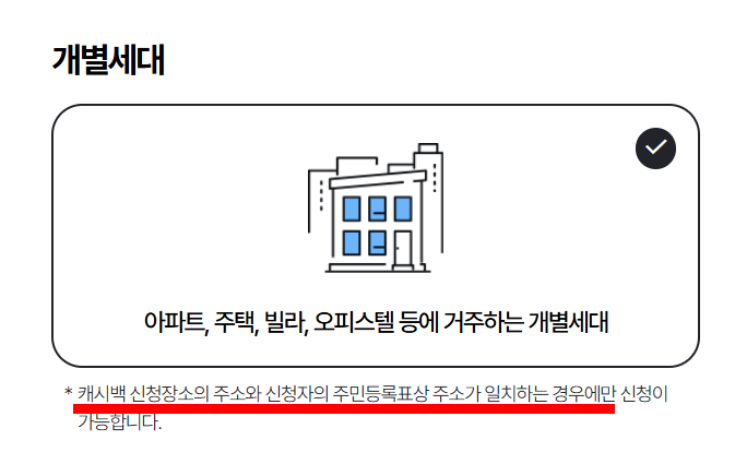 에너지 캐시백 신청 대상