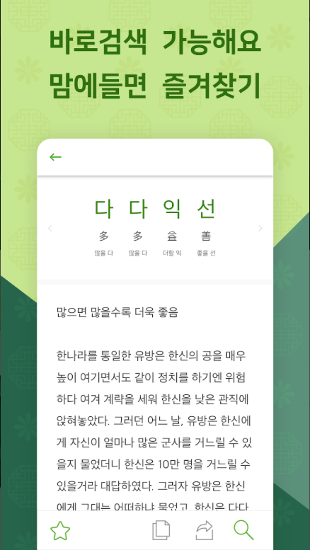 사자성어 모음, 첫화면 사자성어