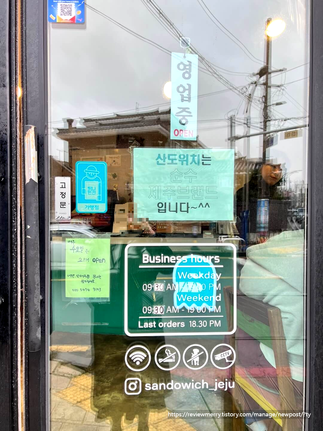 산도위치 안내