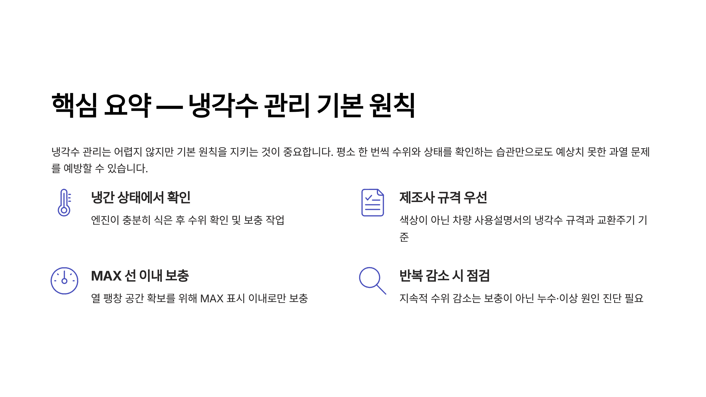 자동차 냉각수 보충방법 차량 냉각수 교환주기