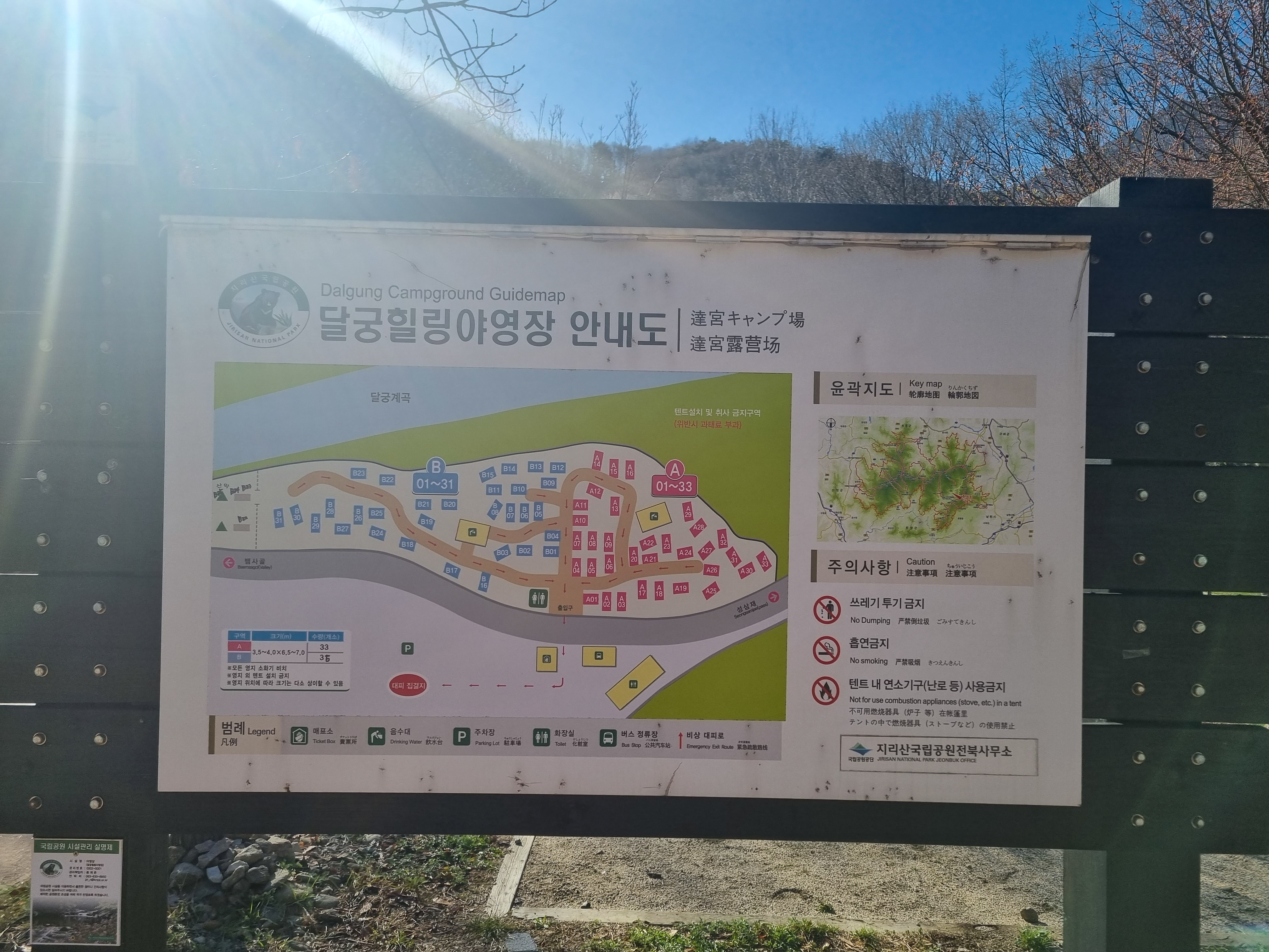 달궁힐링야영장 사용료 안내