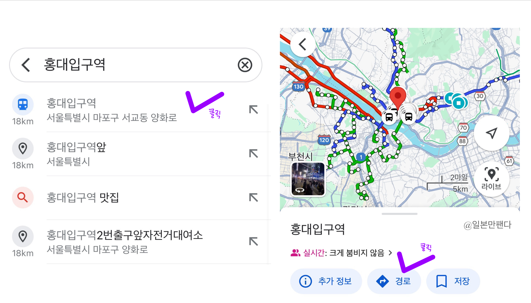 구글맵 사용법: 길 찾기