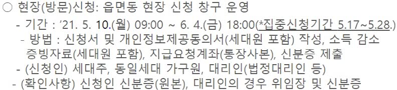 성남시 생계지원금 신청하기