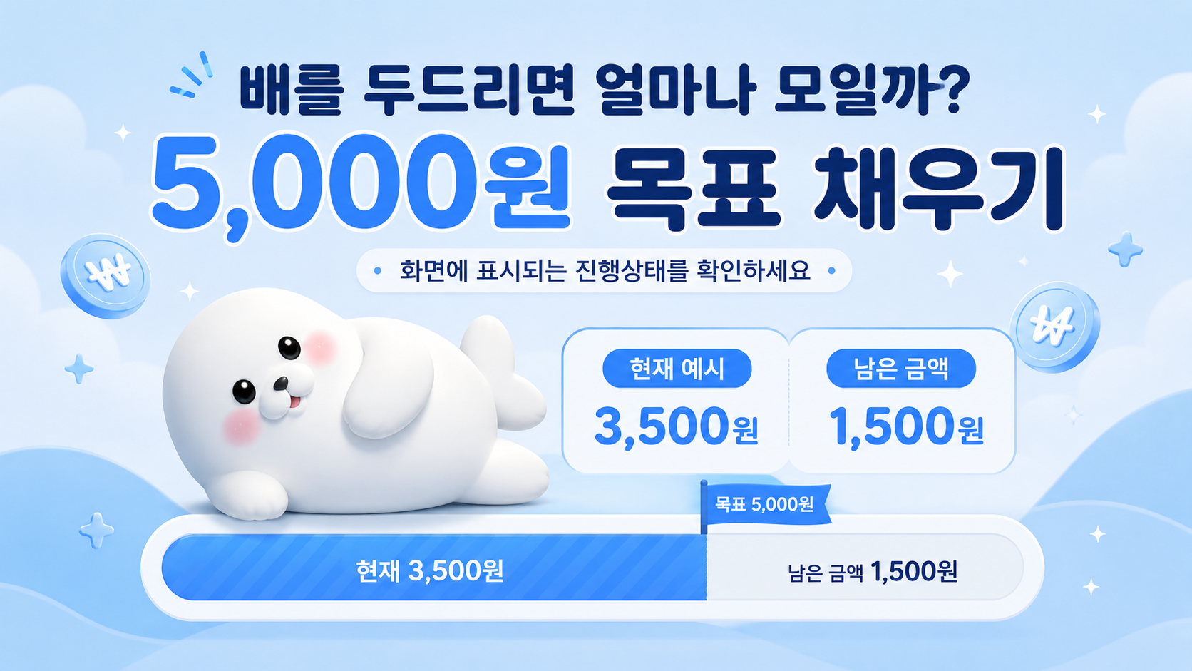 토스 물개 5000원 달성 리워드 수령기간 8월 23일 최종수령 확인