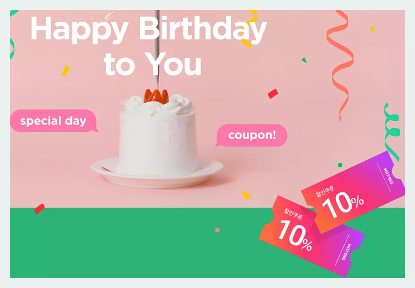 SSG 10% 생일쿠폰