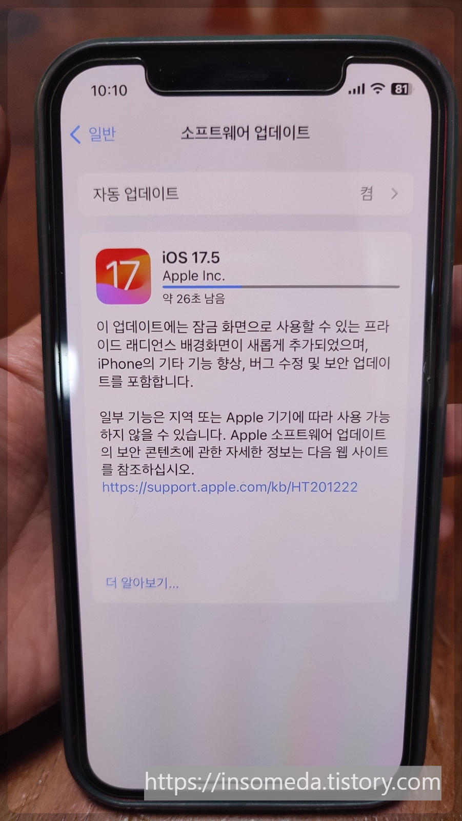 아이폰 iOS 17.5 업데이트 후기 및 추가된 기능 소개