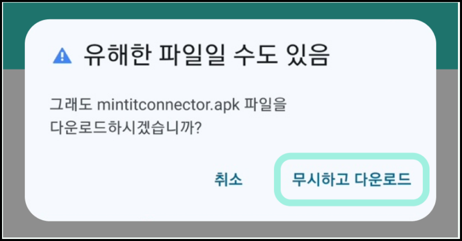 민팃-중고폰판매-커넥터-설치-다운로드-Android-iPhone-Google Play-App store-쉽게하는방법