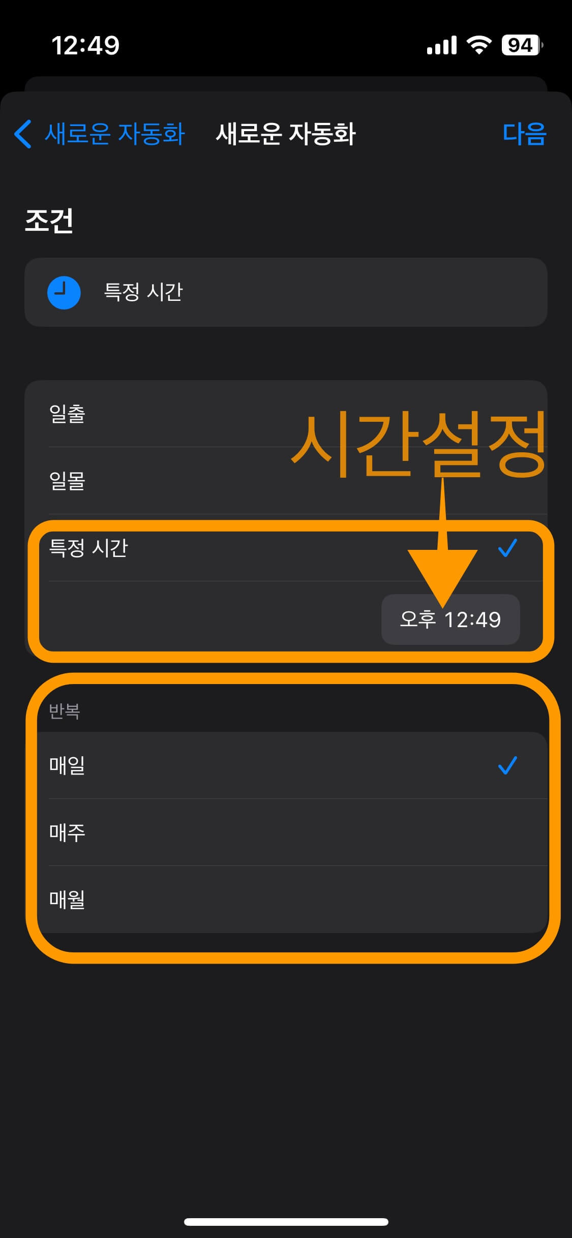 아이폰 알람 노래로 설정하는 방법