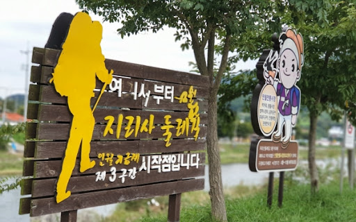 지리산 둘레길 코스