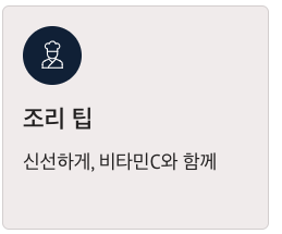 엽산 조리팁