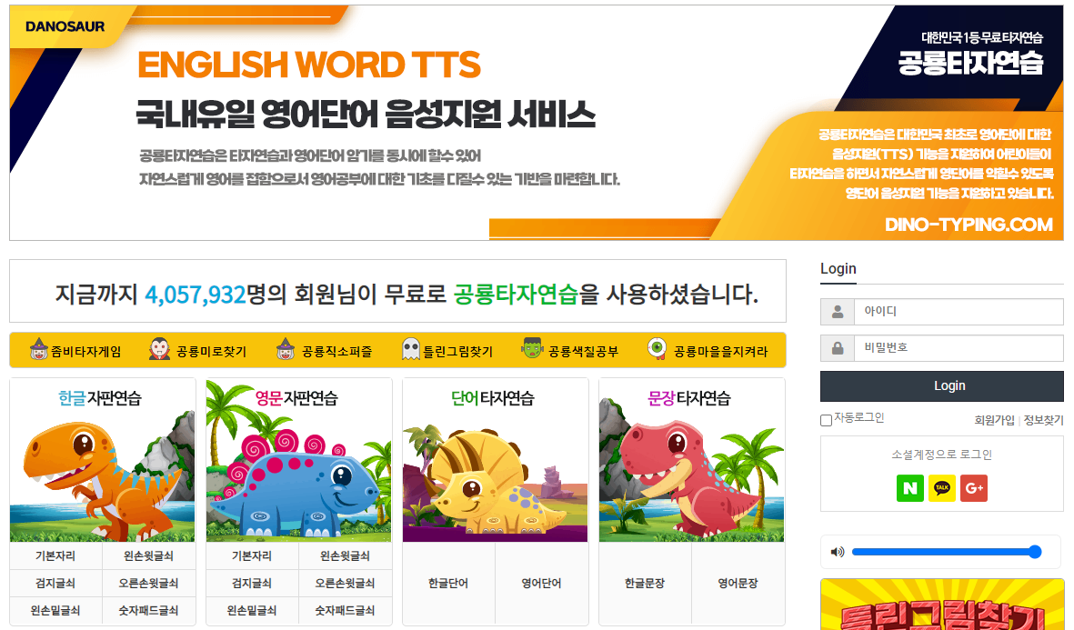 공룡타자연습