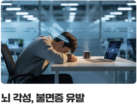 꿀잠을 훔쳐 가는 도둑, 카페인