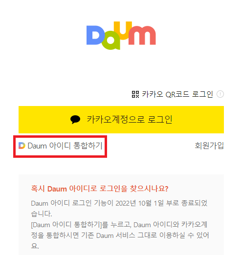 카카오-계정통합화면