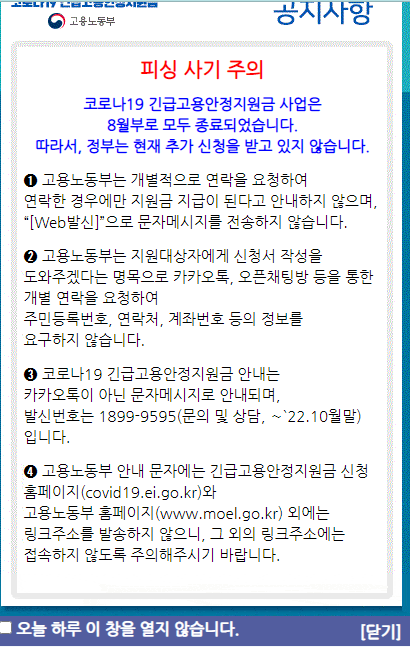 피싱 사기 주의 공지 사항