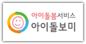 아이돌보미 시스템 홈페이지