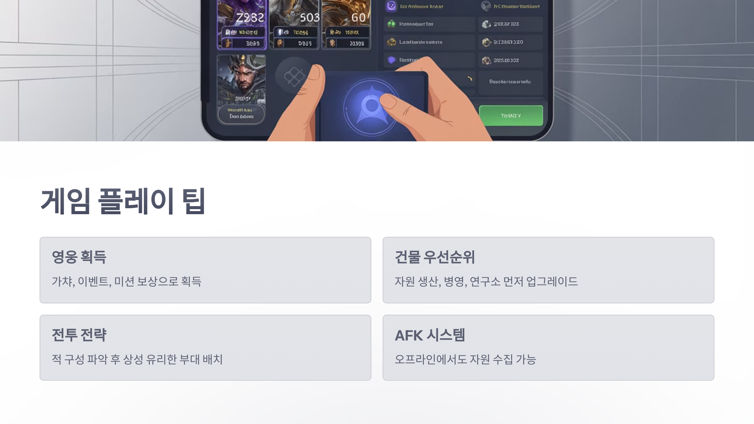 참조-라스트-워-서바이벌,-시스템-소개-6