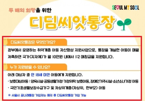 디딤씨앗통장