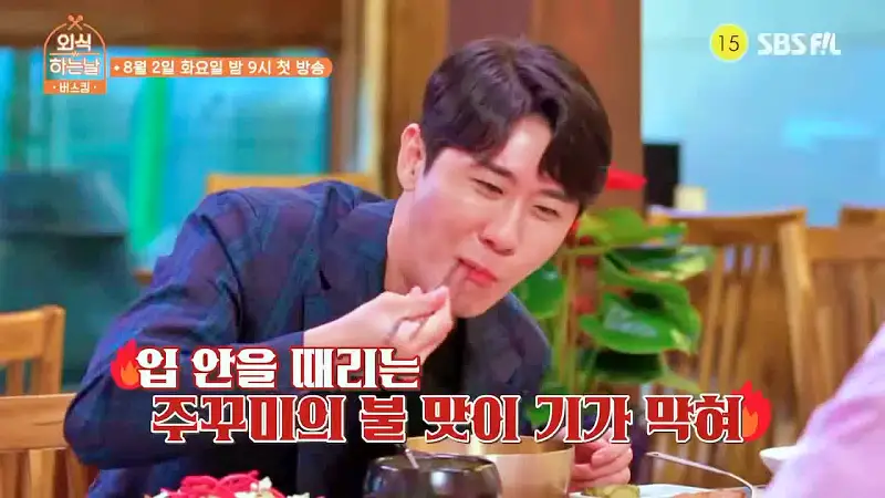 소문의맛집 외식하는날 버스킹 영탁 추천 고르곤졸라 피자 같이 먹는 불향 가득 쭈꾸미볶음 유명한 쭈꾸미집 시흥 물왕저수지 맛있는 쭈꾸미 맛집 위치 메뉴 가격 정보