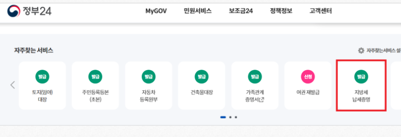 국세납세증명서