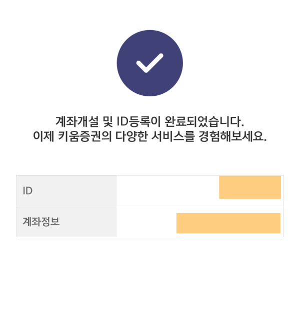 키움증권-계좌개설-방법-화면-캡쳐11