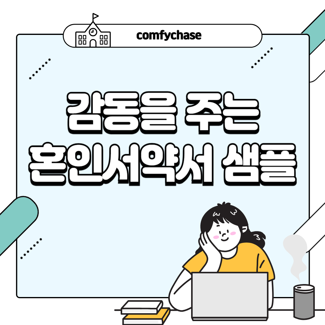 감동을 주는 혼인서약서, 성혼선언문 문구 샘플4