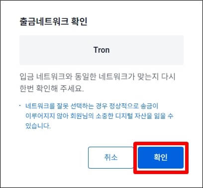 테더 네트워크 Tron을 확인하는 창