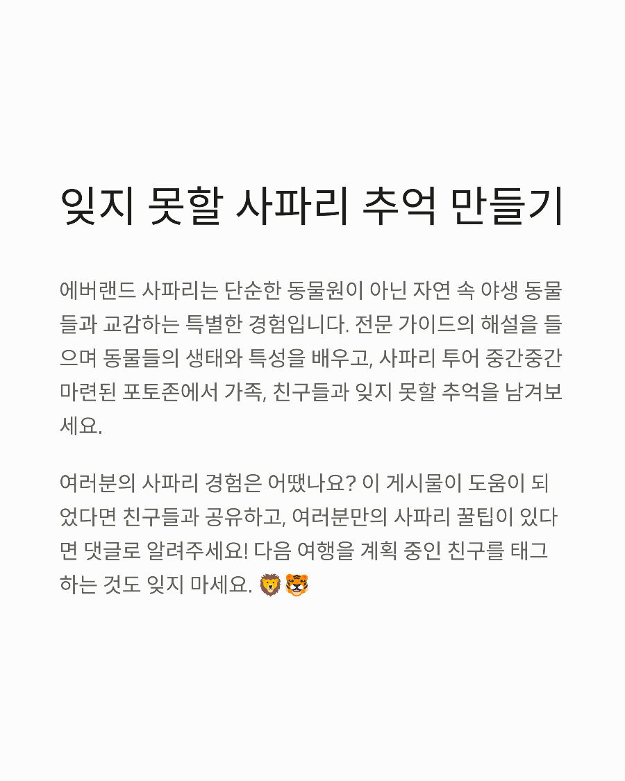 에버랜드 자유이용권으로 사파리 즐기기! 대기 없이 즐기는 법