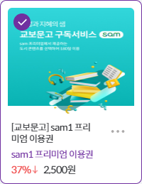 SRT 에스알티 기차 교보문고 sam1