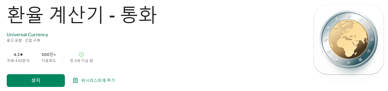 환율 계산기
