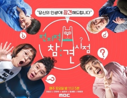 전지적참견시점 코로나