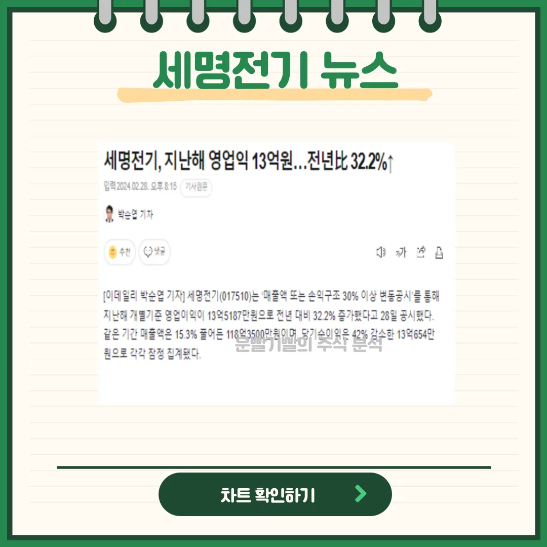 세명전기 뉴스