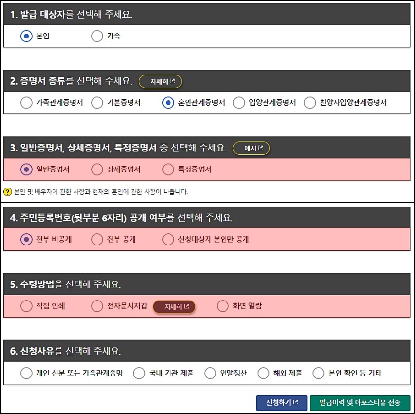 혼인증명서 발급