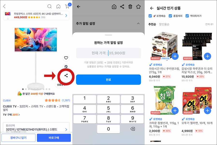 쿠팡 가격 추적 앱 폴센트, 사용 화면