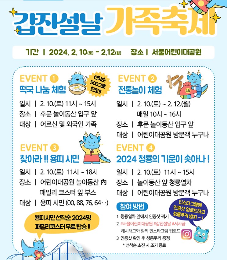 설날 어린이대공원 가족축제