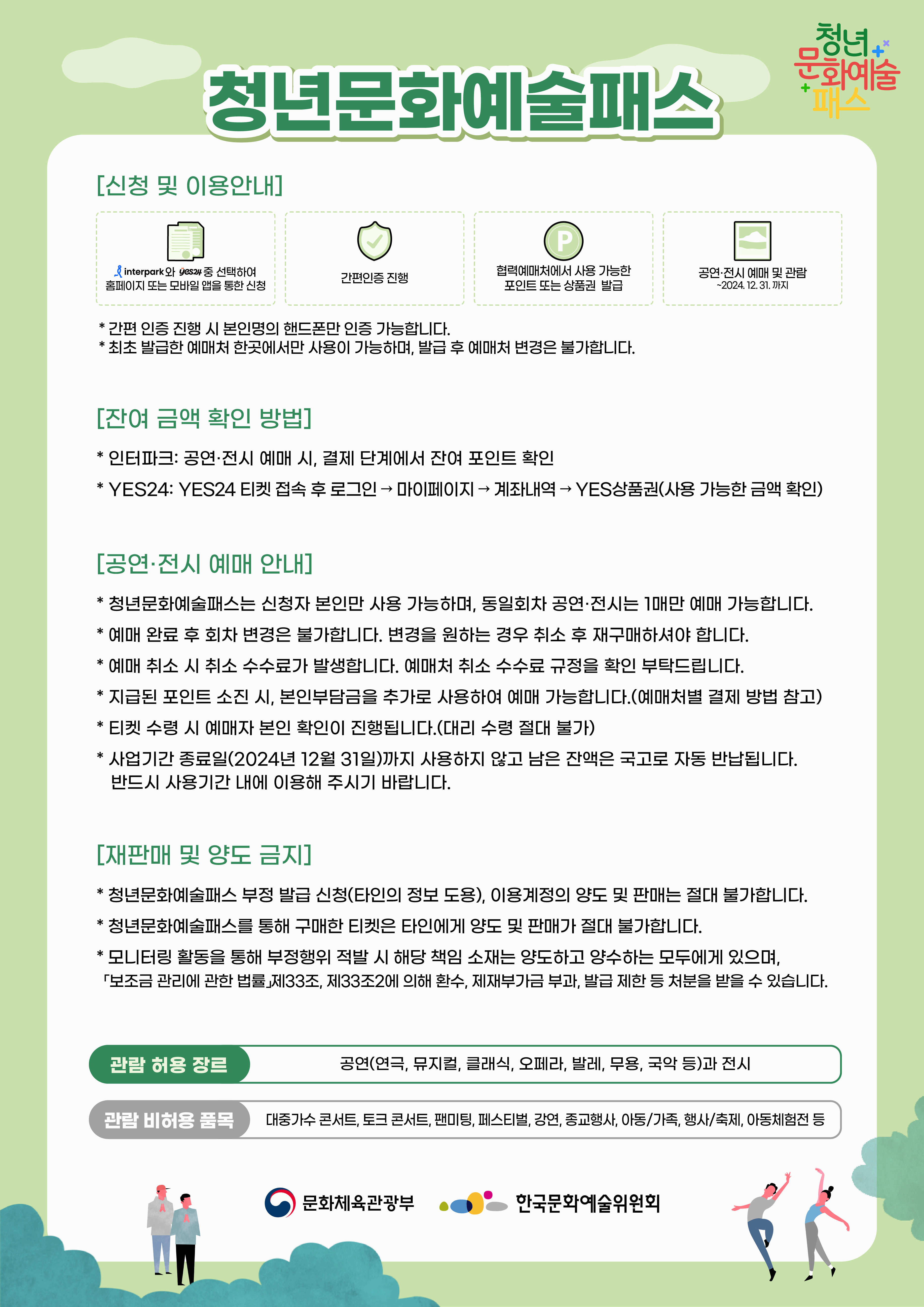 2005년생이라면 청년문화예술패스로 예술을 즐기자!