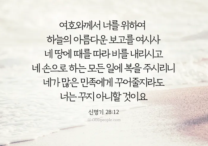 신명기 28장 축복 저주 강해_7