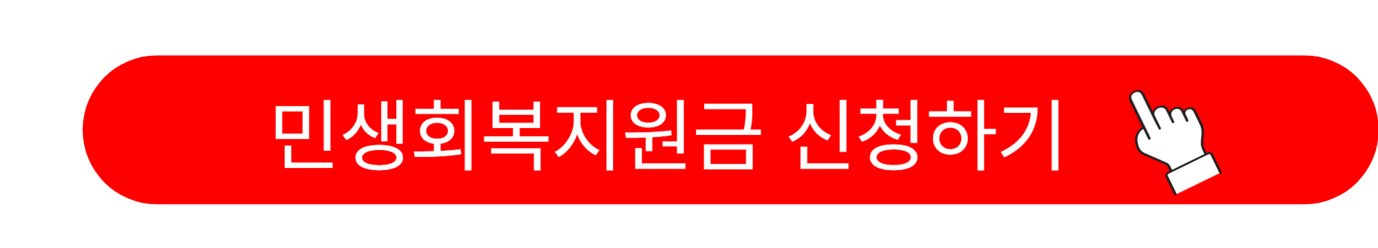 정읍시 민생회복지원금