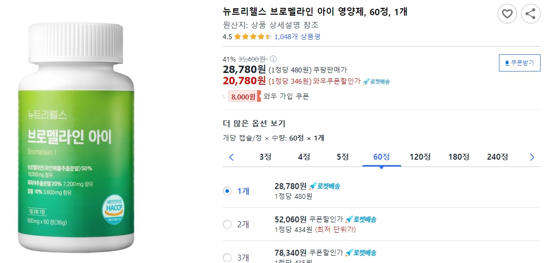 뉴트리웰스-브로멜라인-아이-영양제,-60정,-1개