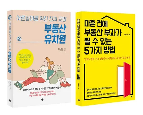 부동산 책 추천_2