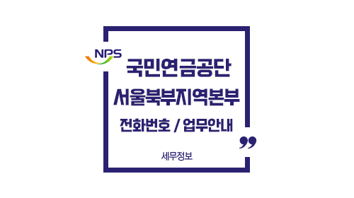 국민연금공단서울북부지역본부-이미지1