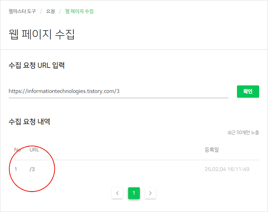 네이버에 티스토리 등록하는 방법(서치어드바이저)
