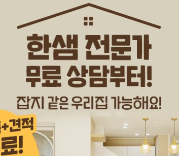 캐시닥 한샘 퀴즈 썸네일