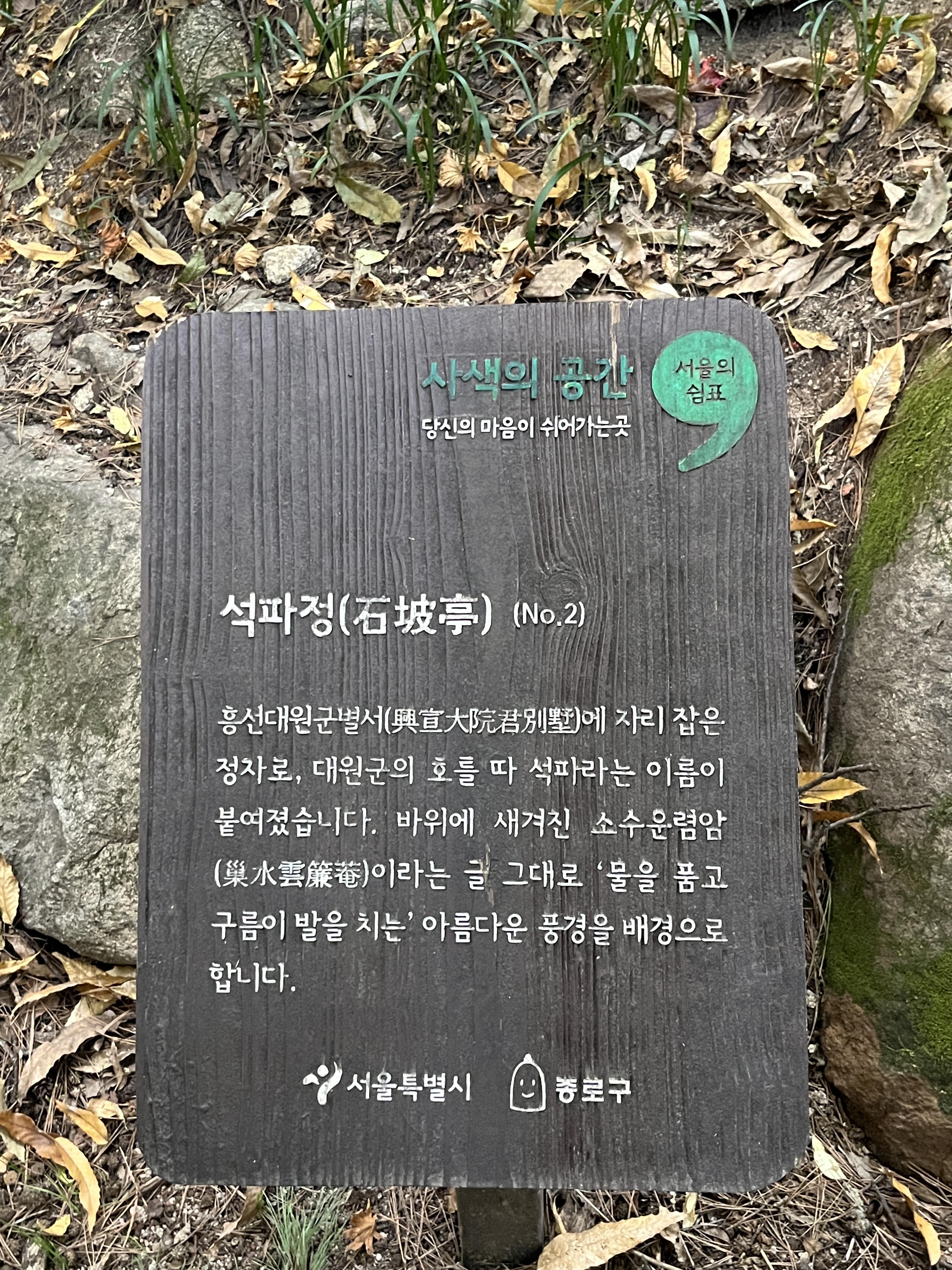 석파정