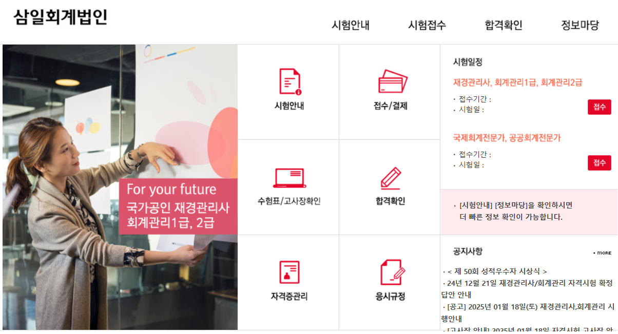 재경관리사 응시 주관사