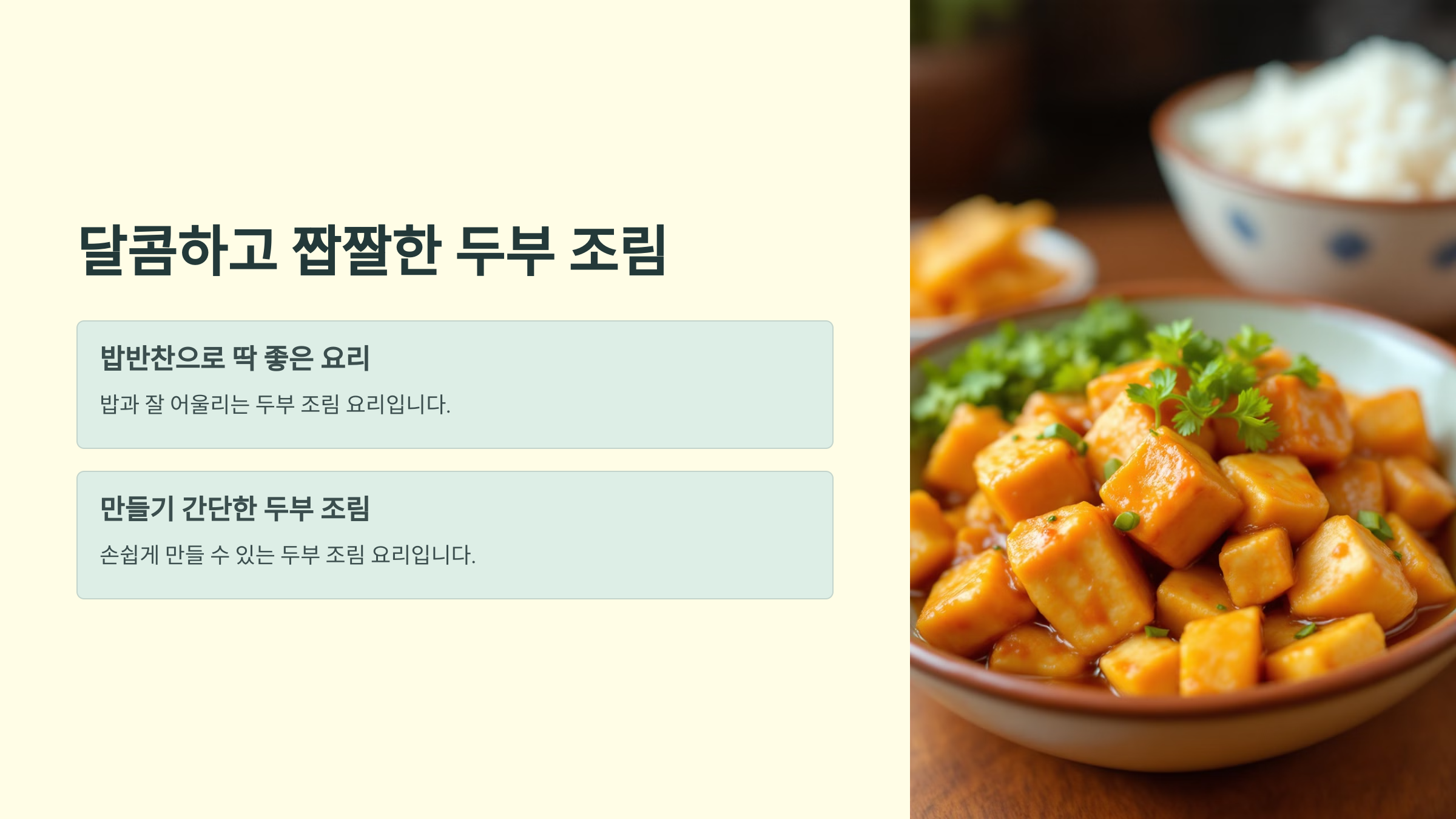 두부 요리 종류 레시피