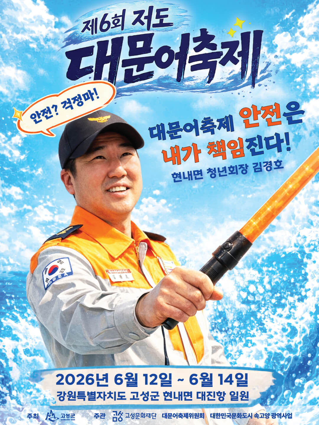 저도 대문어축제